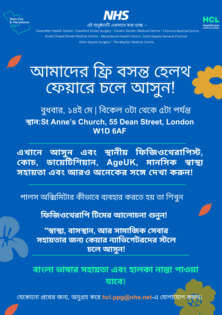 Poster in Bengali for Spring Health Fair.
The free event is on Wednesday, May 14th from 3pm to 5pm at St Anne’s Church, 55 Dean Street, London W1D 6AF